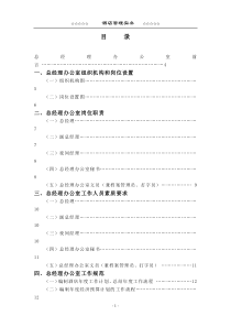 总经理办公室管理实务1