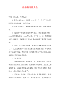 结婚邀请函大全