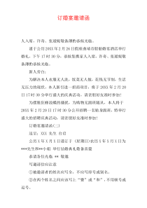 订婚宴邀请函