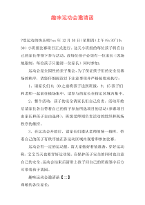 趣味运动会邀请函