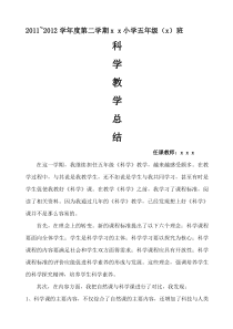 教科版五年级下册科学教学总结