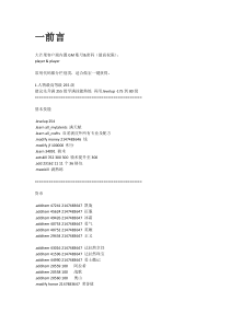 史上最全wow3.35单机代码命令