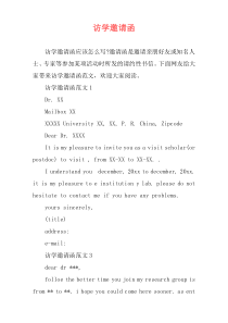 访学邀请函