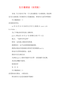 生日邀请函（实用版）