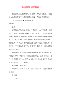 小清新邀请函模板