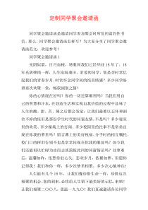 定制同学聚会邀请函