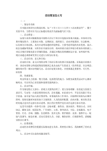 活动策划怎么写