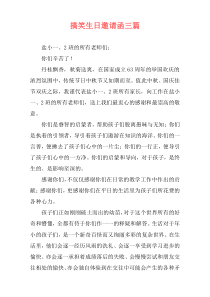 搞笑生日邀请函三篇