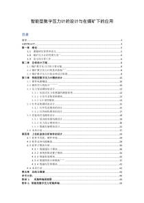 智能型数字压力计的设计与在煤矿下的应用