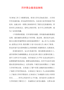同学聚会邀请函集锦