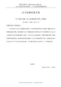 暖通设备压力容器质量手册