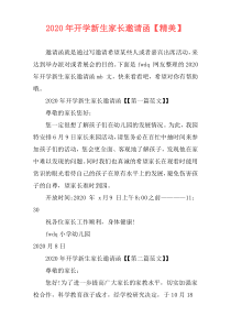 2020年开学新生家长邀请函【精美】