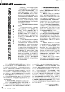 沙漠戈壁地区驾驶训练的组织与实施