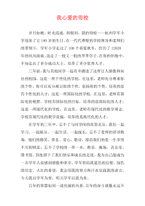 我心爱的母校