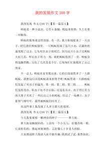 我的发现作文200字