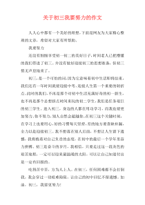 关于初三我要努力的作文