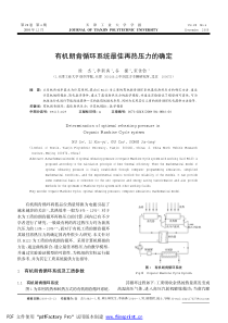 有机朗肯循环系统最佳再热压力的确定