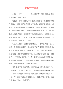 小狗——汪汪