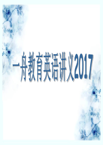 上海【一舟教育】高二补习班英语-Unit5-First-aid-Language-points-课件