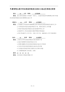 耳鼻咽喉科住院医师规范化培训小组成员构架及职责