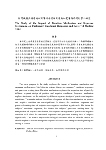 期间机制与顺序机制对等待者情绪反应与知觉等待时间影...