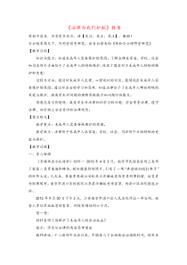 七年级下册道德与法治《法律为我们护航》教案与教学反思