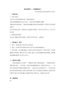 流动的组织——血液