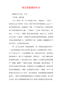 难忘那温暖的时光