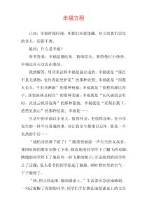 幸福方程
