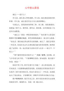 心中的山茶花