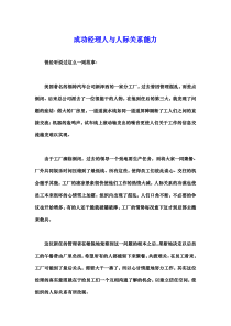 成功经理人与人际关系能力（徐剑）