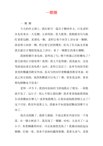 一颗糖