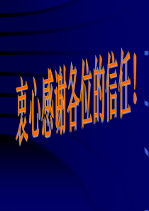 成功经理人修炼十二
