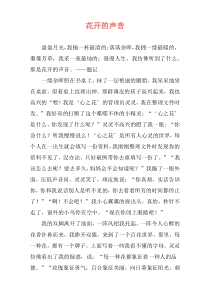 花开的声音