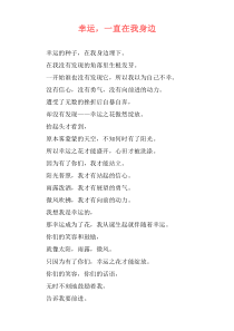 幸运，一直在我身边