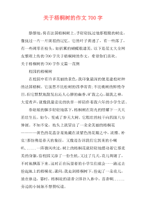 关于梧桐树的作文700字