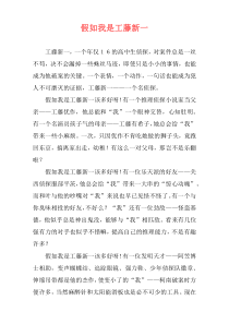 假如我是工藤新一