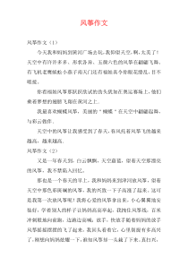 风筝作文