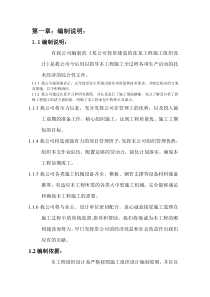 浦东新区地下车库组织设计(DOC 58页)