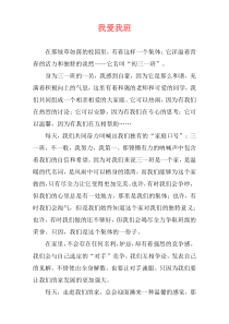 我爱我班