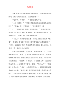 白日梦