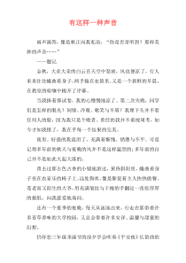 有这样一种声音