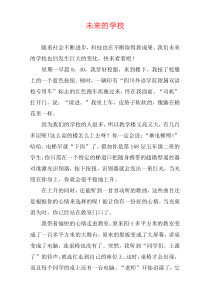 未来的学校