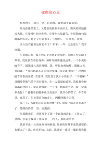 你在我心里