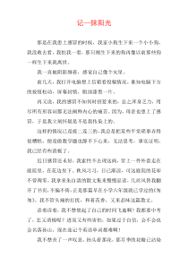 记一抹阳光