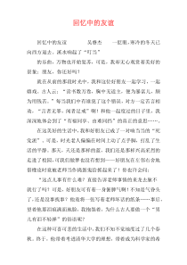 回忆中的友谊