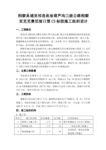 海北州门源县至克图口等六条公路组织设计