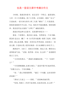 也是一堂语文课中考满分作文