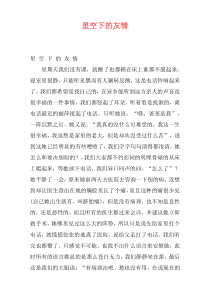 星空下的友情