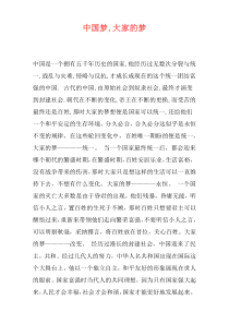 中国梦,大家的梦